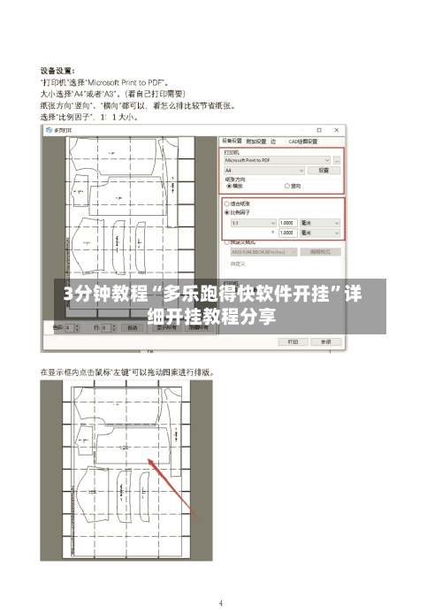3分钟教程“多乐跑得快软件开挂”详细开挂教程分享-第3张图片