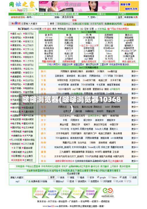 啵啵浏览器(啵啵浏览器10368)-第1张图片
