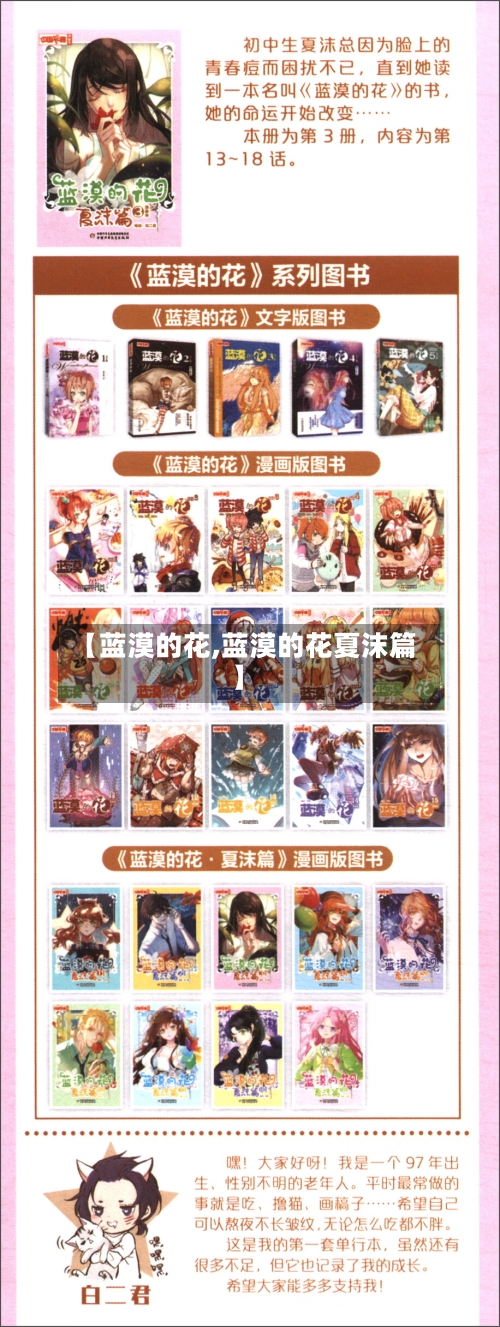 【蓝漠的花,蓝漠的花夏沫篇】-第3张图片