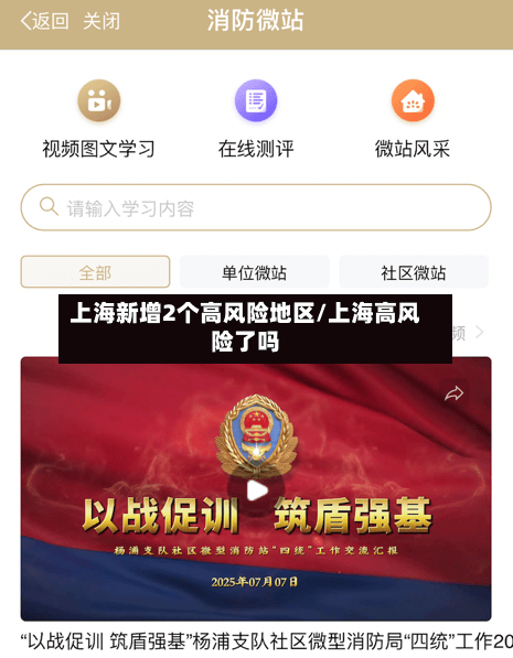 上海新增2个高风险地区/上海高风险了吗-第1张图片