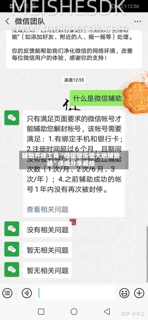辅助开挂工具“微信微乐锄大地辅助器”详细分享装挂-第2张图片
