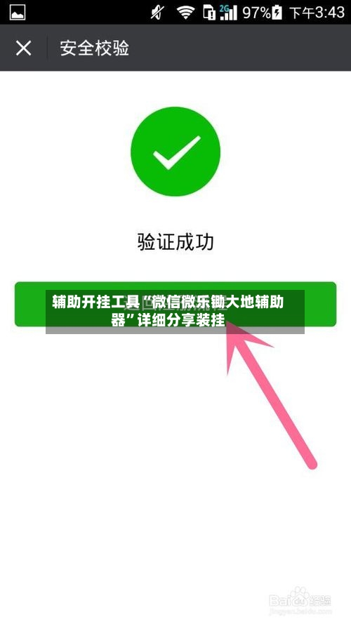 辅助开挂工具“微信微乐锄大地辅助器”详细分享装挂-第1张图片
