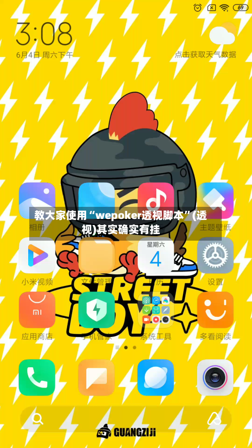 教大家使用“wepoker透视脚本”(透视)其实确实有挂-第2张图片