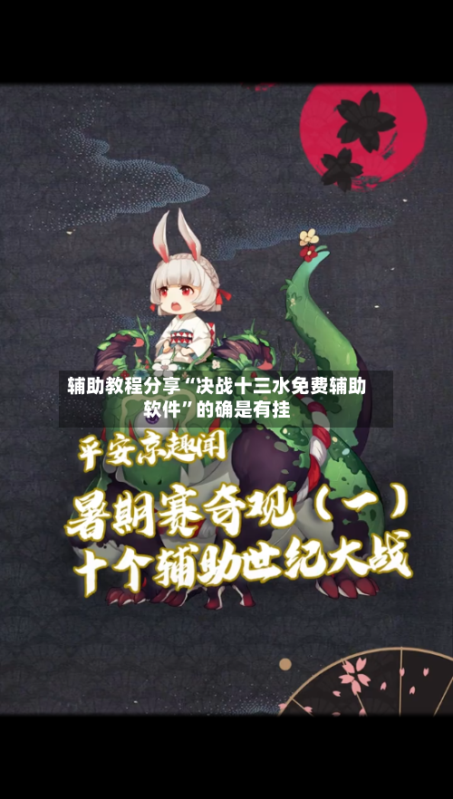 辅助教程分享“决战十三水免费辅助软件	”的确是有挂-第1张图片