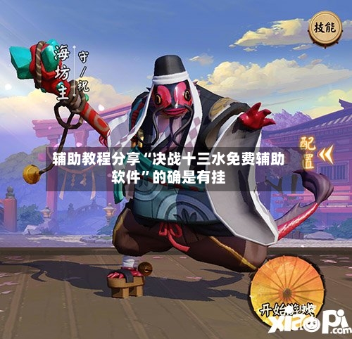 辅助教程分享“决战十三水免费辅助软件”的确是有挂-第3张图片