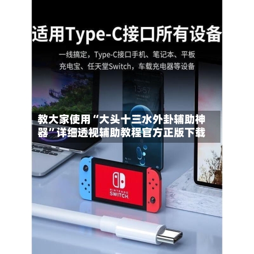 教大家使用“大头十三水外卦辅助神器”详细透视辅助教程官方正版下载-第1张图片