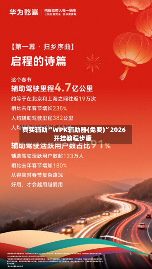 真实辅助“WPK辅助器(免费)”2026开挂教程步骤-第3张图片