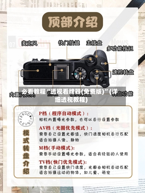 必看教程“透视看牌器(免费版)”(详细透视教程)-第2张图片