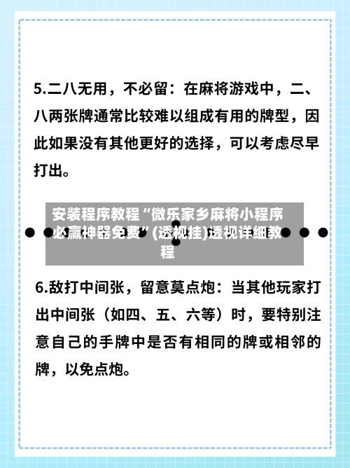 安装程序教程“微乐家乡麻将小程序必赢神器免费	”(透视挂)透视详细教程-第2张图片