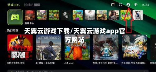 天翼云游戏下载/天翼云游戏app官方网站-第1张图片