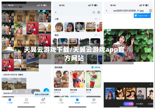 天翼云游戏下载/天翼云游戏app官方网站-第2张图片