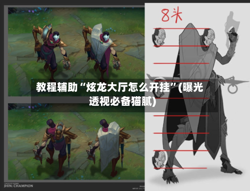 教程辅助“炫龙大厅怎么开挂”(曝光透视必备猫腻)-第1张图片