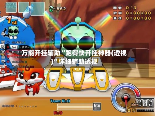 万能开挂辅助“跑得快开挂神器(透视)	”详细辅助透视-第1张图片