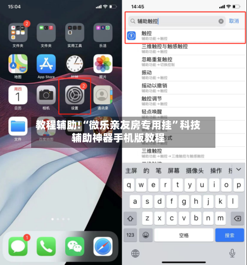 教程辅助!“微乐亲友房专用挂	”科技辅助神器手机版教程-第2张图片