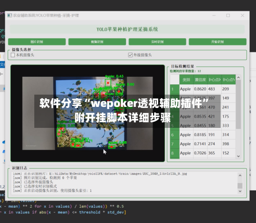 软件分享“wepoker透视辅助插件”附开挂脚本详细步骤-第2张图片