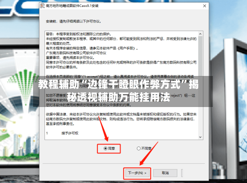 教程辅助“边锋干瞪眼作弊方式”揭秘透视辅助万能挂用法-第1张图片