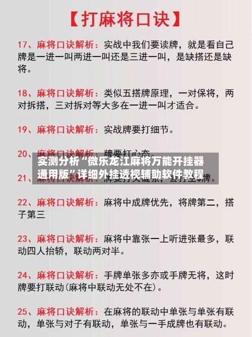 实测分析“微乐龙江麻将万能开挂器通用版	”详细外挂透视辅助软件教程-第1张图片