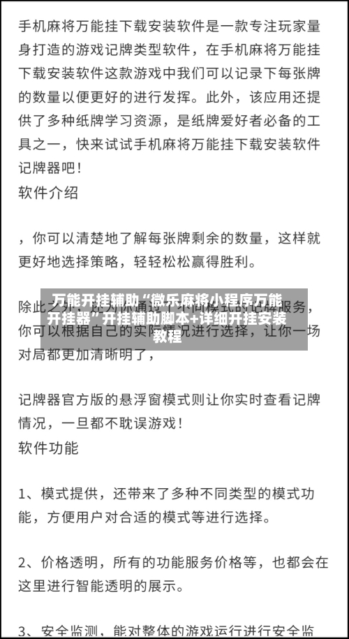 万能开挂辅助“微乐麻将小程序万能开挂器”开挂辅助脚本+详细开挂安装教程-第1张图片