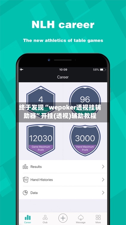 终于发现“wepoker透视挂辅助器”开挂(透视)辅助教程-第2张图片