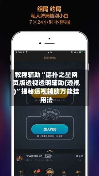 教程辅助“德扑之星网页版透视透明辅助(透视)”揭秘透视辅助万能挂用法-第2张图片