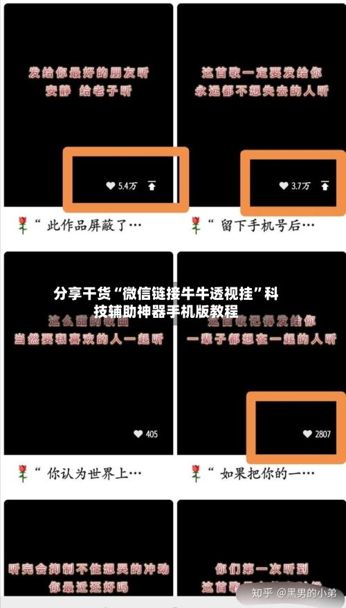 分享干货“微信链接牛牛透视挂	”科技辅助神器手机版教程-第2张图片