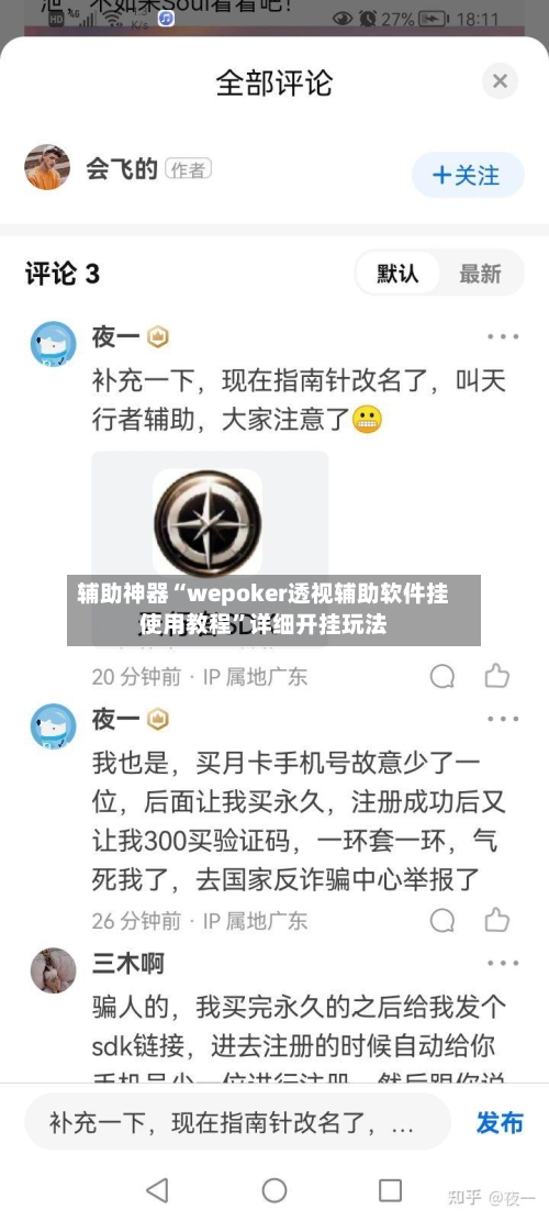 辅助神器“wepoker透视辅助软件挂使用教程”详细开挂玩法-第2张图片