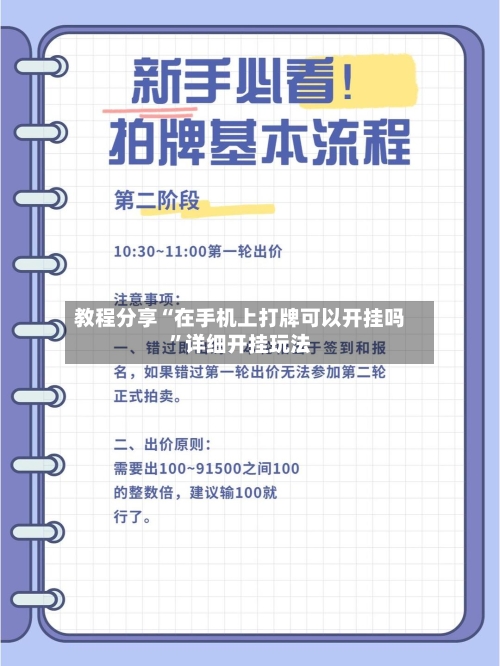 教程分享“在手机上打牌可以开挂吗”详细开挂玩法-第1张图片