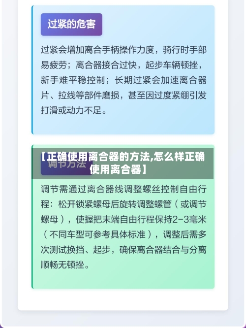 【正确使用离合器的方法,怎么样正确使用离合器】-第1张图片