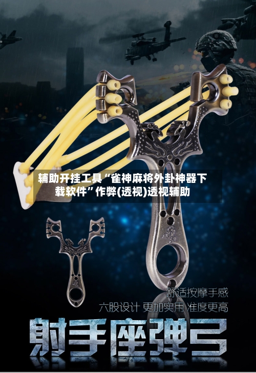 辅助开挂工具“雀神麻将外卦神器下载软件	”作弊(透视)透视辅助-第1张图片