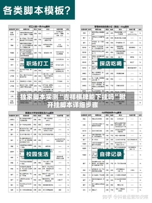 独家脚本实测“吉祥棋牌能下挂吗”附开挂脚本详细步骤-第2张图片