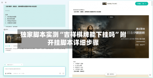 独家脚本实测“吉祥棋牌能下挂吗”附开挂脚本详细步骤-第3张图片