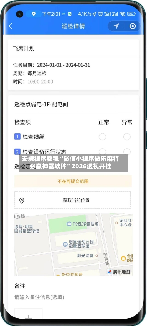 安装程序教程“微信小程序微乐麻将必赢神器软件	”2026透视开挂-第2张图片