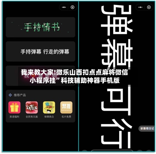 我来教大家!微乐山西扣点点麻将微信小程序挂	”科技辅助神器手机版-第2张图片