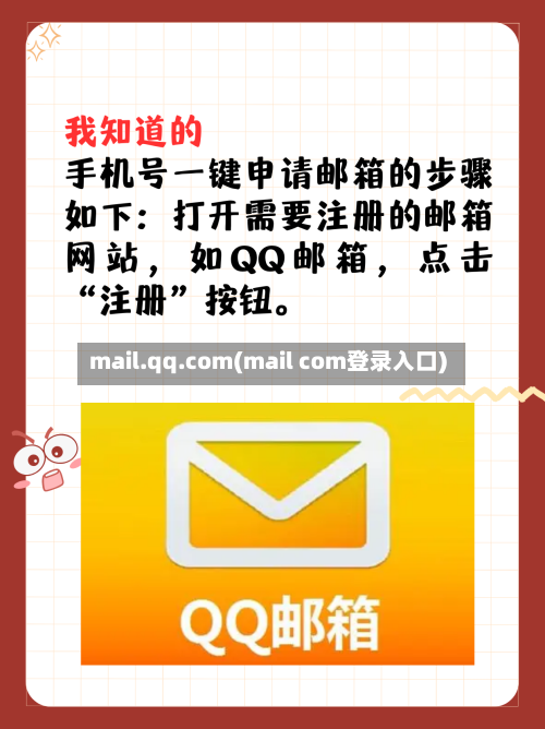 mail.qq.com(mail com登录入口)-第1张图片