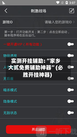 实测开挂辅助:“家乡大贰免费辅助神器	”(必胜开挂神器)-第1张图片