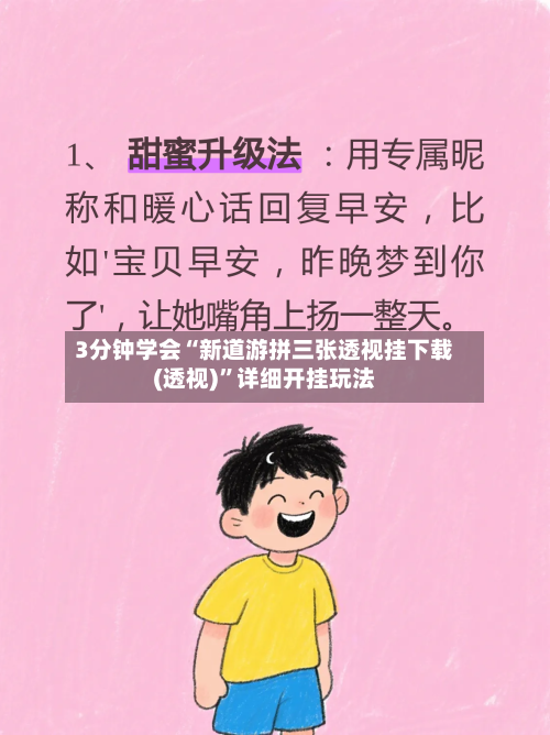 3分钟学会“新道游拼三张透视挂下载(透视)”详细开挂玩法-第3张图片