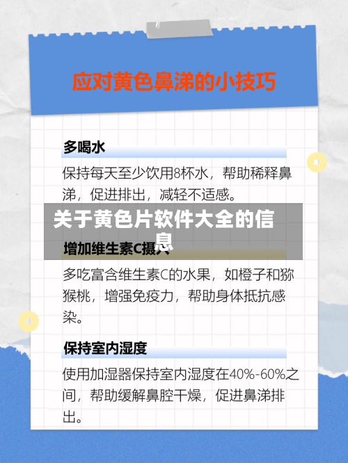 关于黄色片软件大全的信息-第3张图片