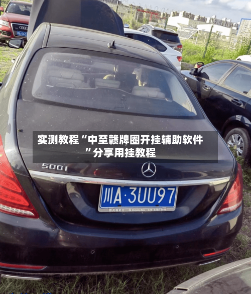 实测教程“中至赣牌圈开挂辅助软件	”分享用挂教程-第1张图片