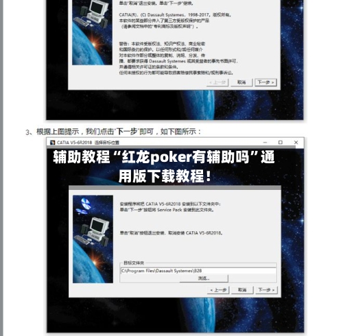 辅助教程“红龙poker有辅助吗	”通用版下载教程！-第2张图片