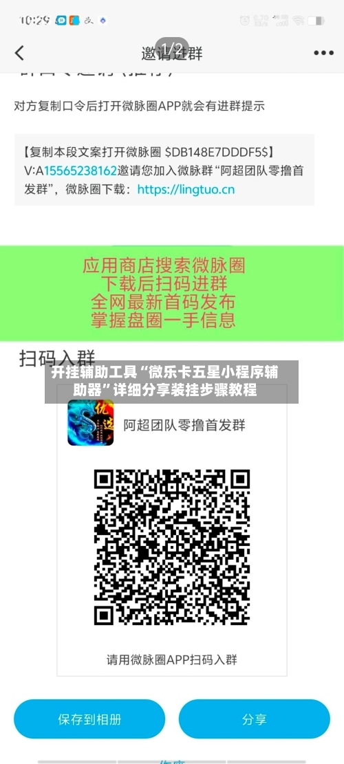 开挂辅助工具“微乐卡五星小程序辅助器”详细分享装挂步骤教程-第2张图片