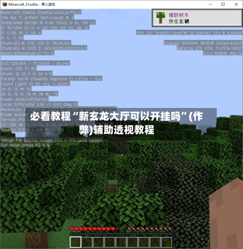 必看教程“新玄龙大厅可以开挂吗	”(作弊)辅助透视教程-第1张图片