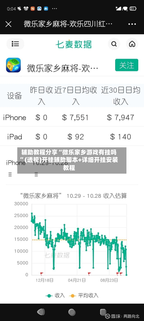 辅助教程分享“微乐家乡游戏有挂吗	”(透视)开挂辅助脚本+详细开挂安装教程-第1张图片