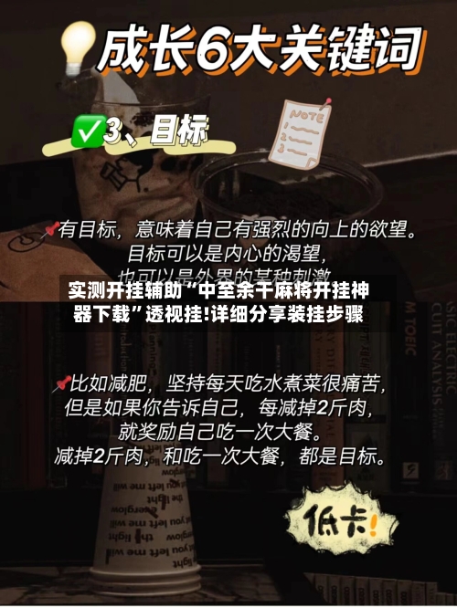 实测开挂辅助“中至余干麻将开挂神器下载	”透视挂!详细分享装挂步骤-第1张图片