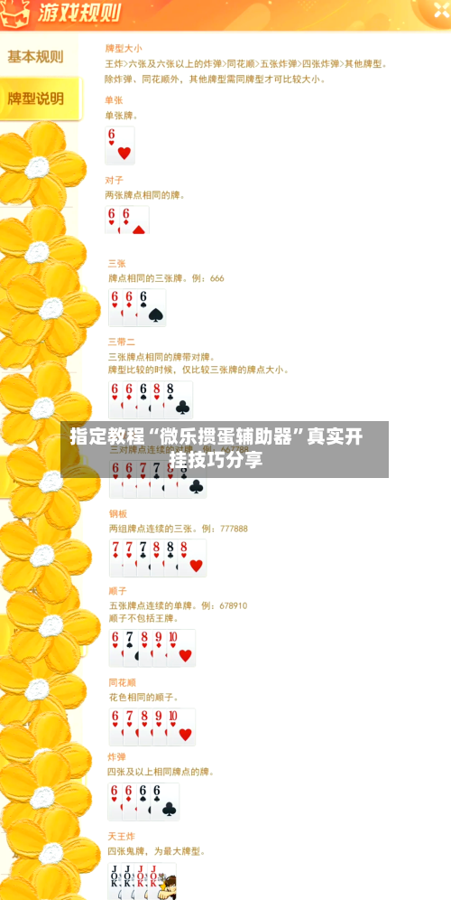 指定教程“微乐掼蛋辅助器	”真实开挂技巧分享-第1张图片