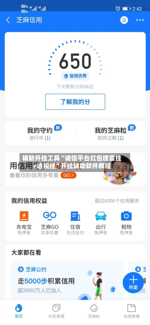 辅助开挂工具“诚信平台红包埋雷挂+透视挂”开挂辅助软件教程-第2张图片
