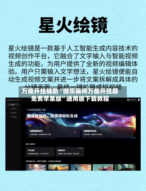 万能开挂辅助“微乐麻将万能开挂器免费苹果版”通用版下载教程-第2张图片