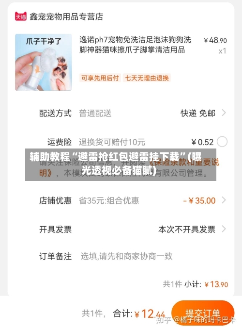 辅助教程“避雷抢红包避雷挂下载”(曝光透视必备猫腻)-第1张图片