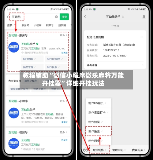 教程辅助“微信小程序微乐麻将万能开挂器”详细开挂玩法-第1张图片