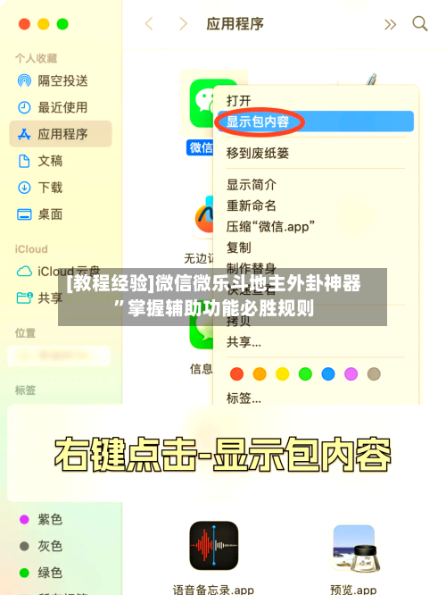 [教程经验]微信微乐斗地主外卦神器”掌握辅助功能必胜规则-第2张图片