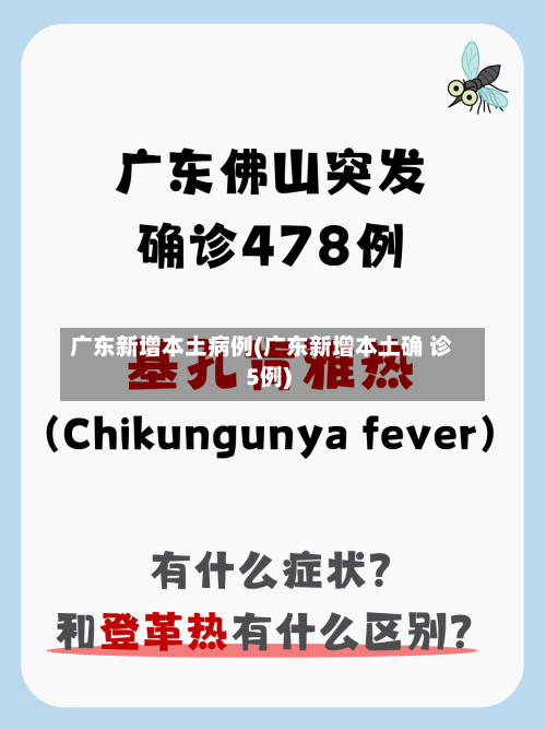 广东新增本土病例(广东新增本土确 诊5例)-第2张图片